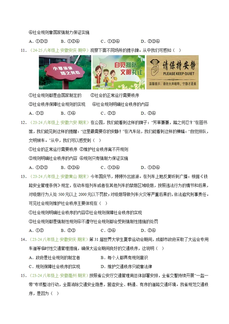 专题04 遵守社会规则（期末真题汇编，安徽专用）（原卷版）_04.webp