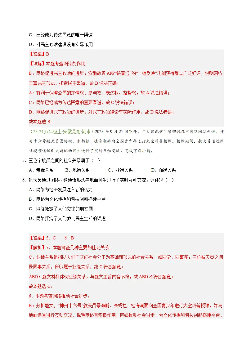 专题03 共建网络美好家园（期末真题汇编，安徽专用）（解析版）_03.webp