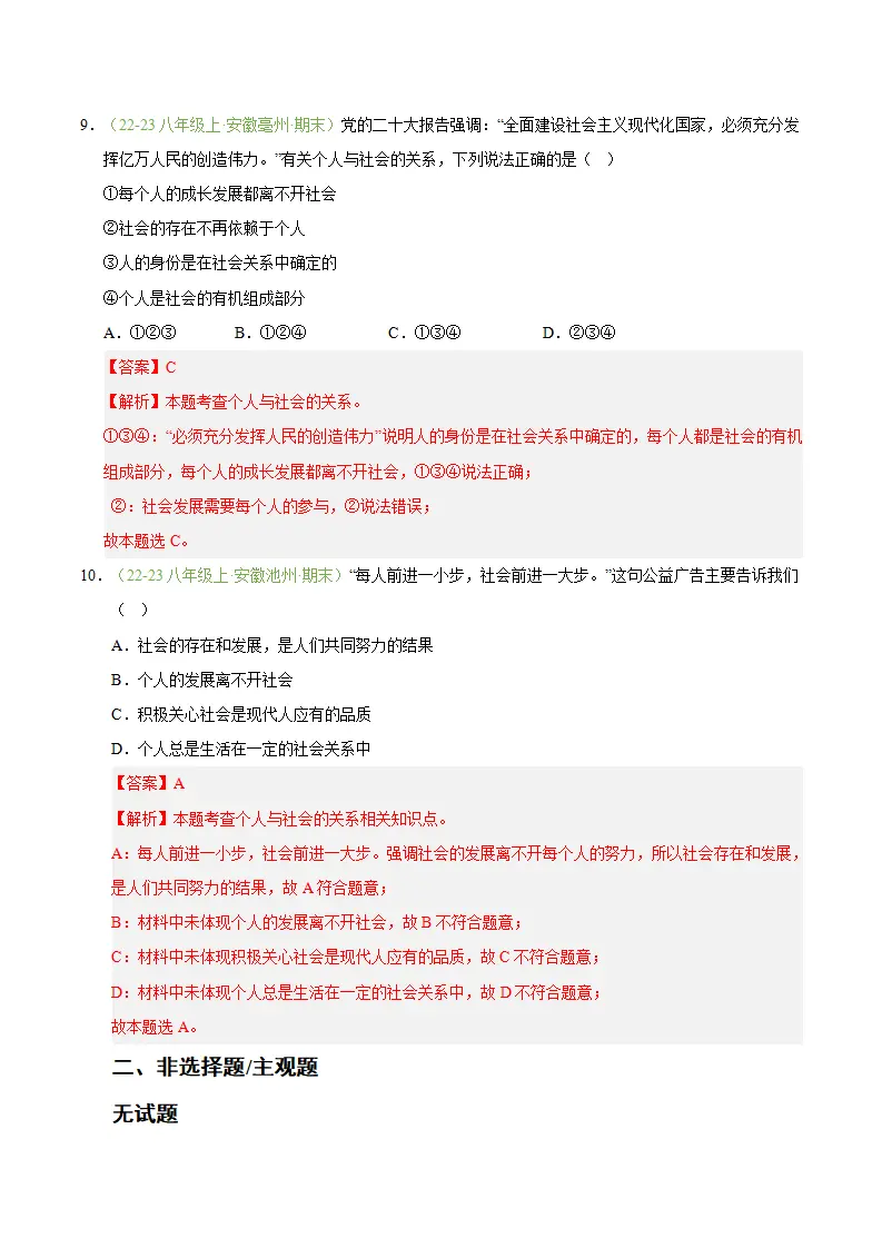 专题01 丰富的社会生活（期末真题汇编，安徽专用）（解析版）_05.webp