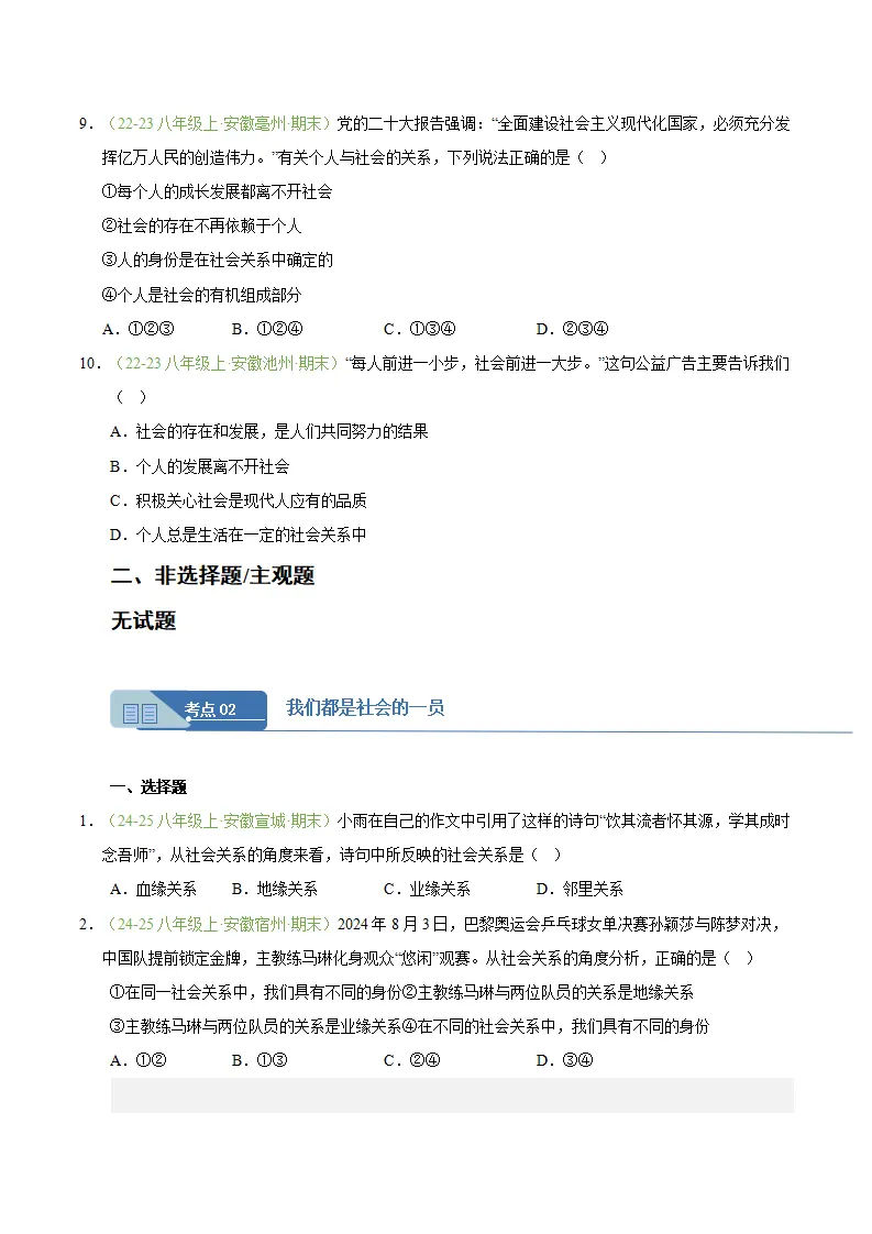专题01 丰富的社会生活（期末真题汇编，安徽专用）（原卷版）_03.webp