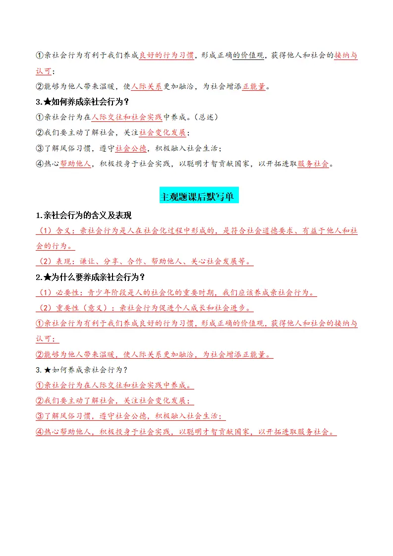 2.2养成亲社会行为（背诵默写小纸条）（答案版）_02.webp