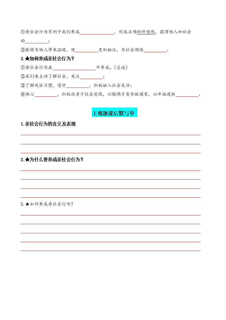 2.2养成亲社会行为（背诵默写小纸条）（原卷版）_02.webp