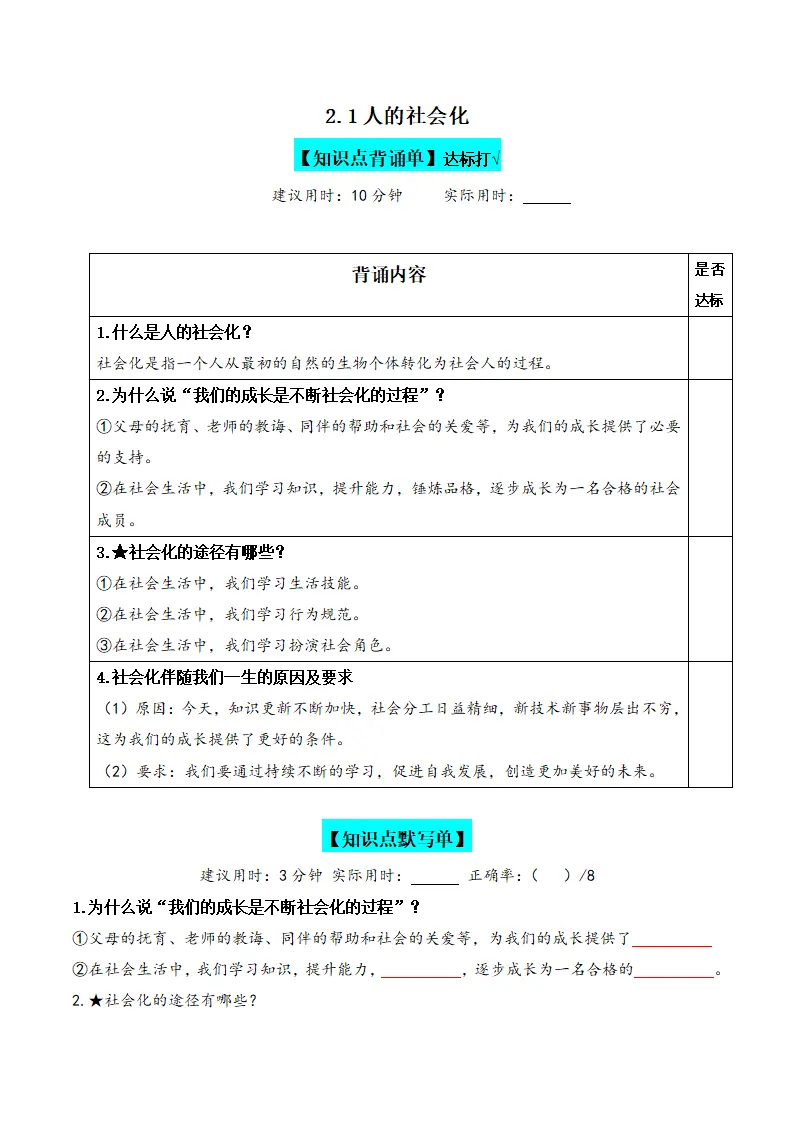 2.1人的社会化（背诵默写小纸条）（答案版）_01.webp