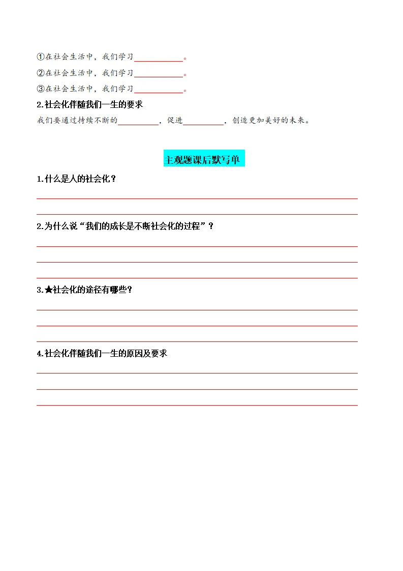 2.1人的社会化（背诵默写小纸条）（答案版）_02.webp