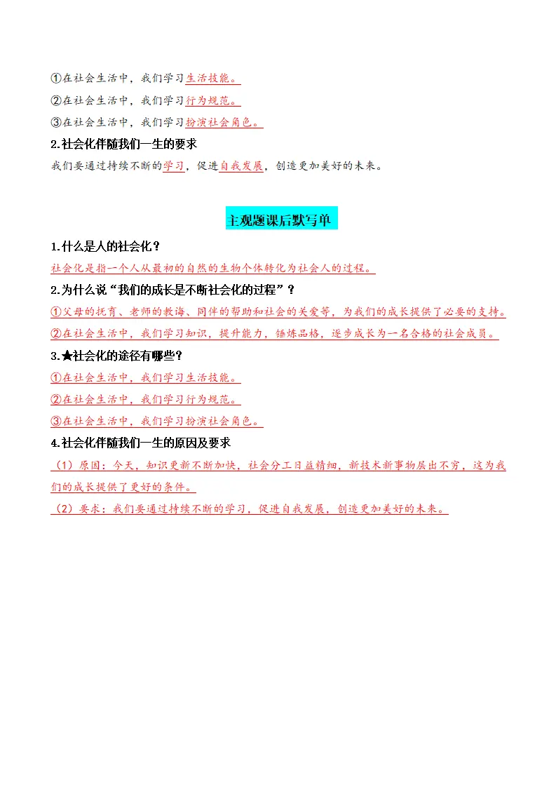 2.1人的社会化（背诵默写小纸条）（原卷版）_02.webp
