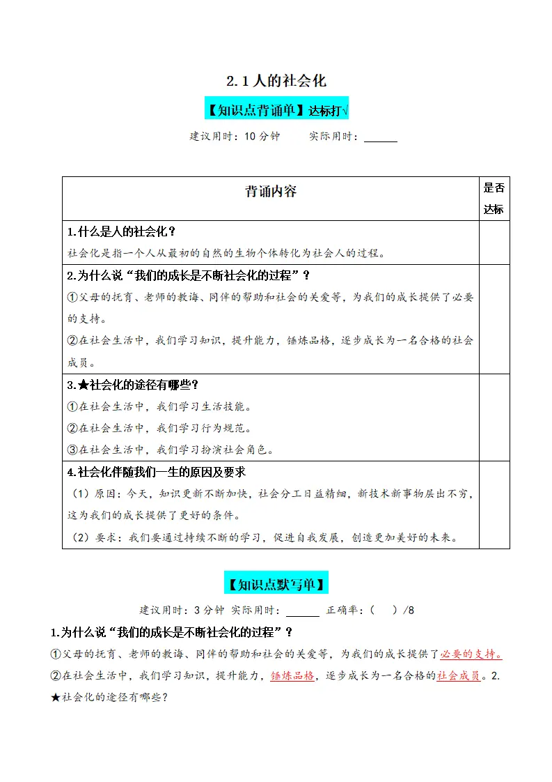 2.1人的社会化（背诵默写小纸条）（原卷版）_01.webp