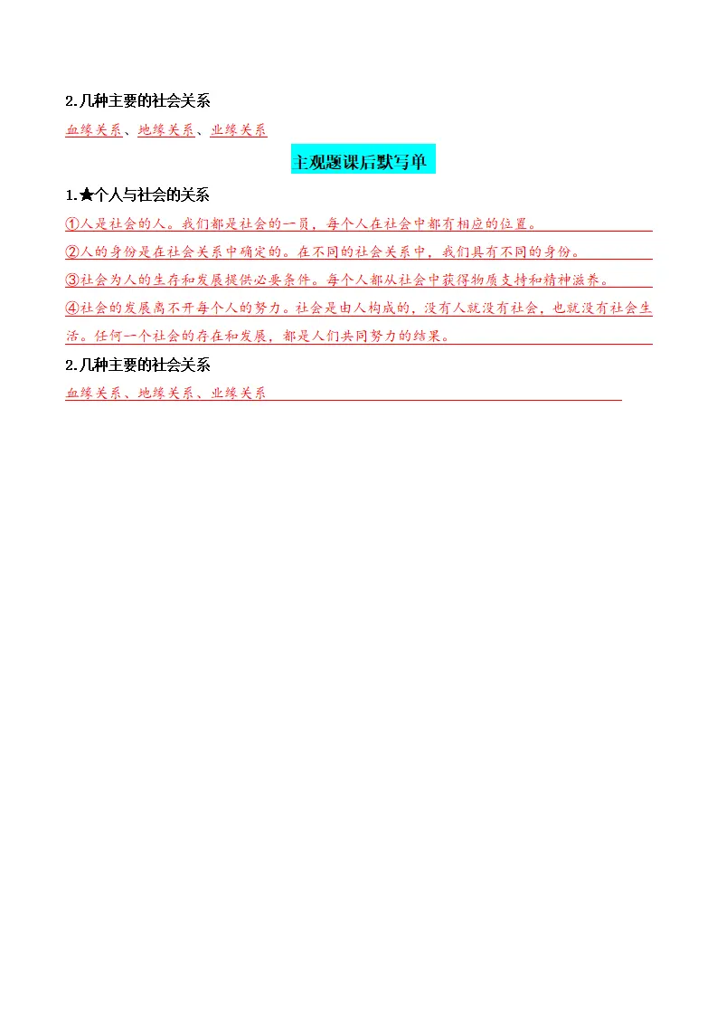 1.2我们都是社会的一员（背诵默写小纸条）（答案版）_02.webp