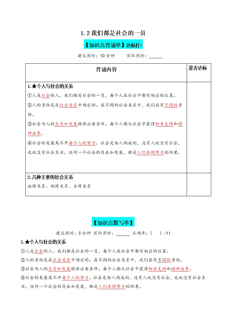 1.2我们都是社会的一员（背诵默写小纸条）（答案版）_01.webp
