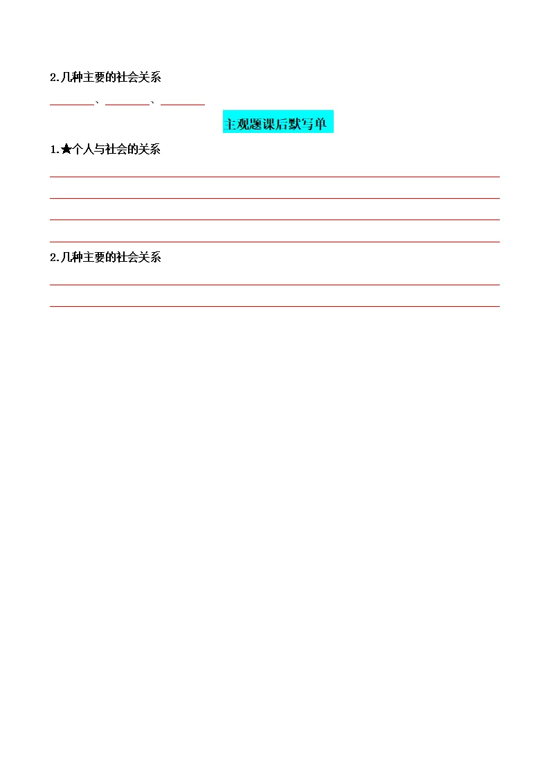1.2我们都是社会的一员（背诵默写小纸条）（原卷版）_02.webp