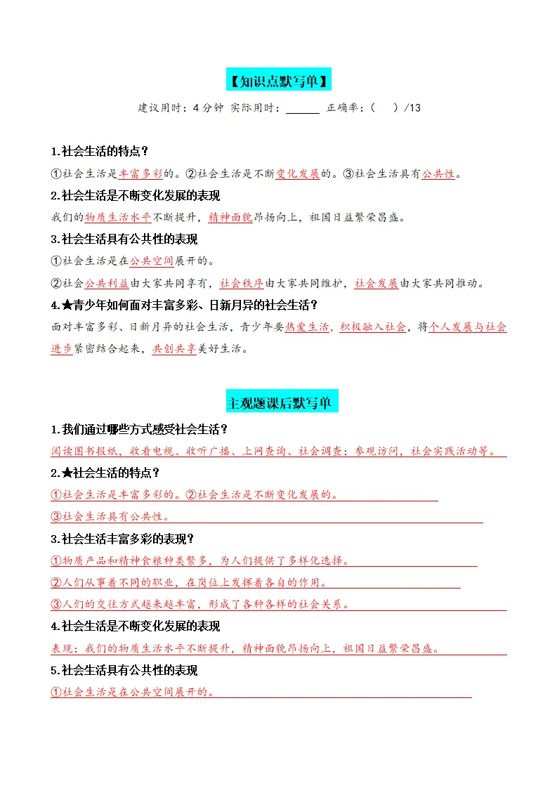 1.1认识社会生活（背诵默写小纸条）（答案版）_02.webp