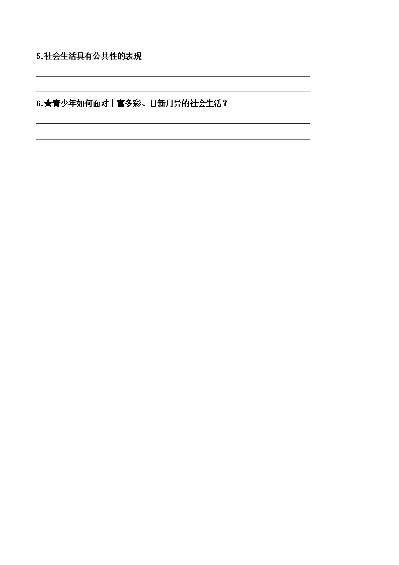 1.1认识社会生活（背诵默写小纸条）（原卷版）_03.webp