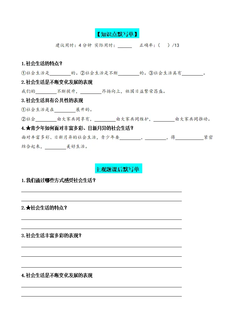1.1认识社会生活（背诵默写小纸条）（原卷版）_02.webp