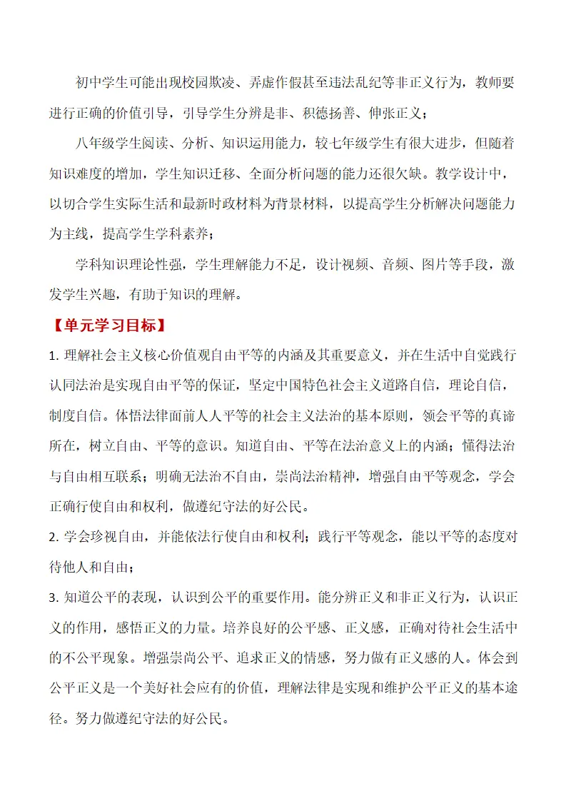 第四单元 崇尚法治精神单元教学设计-（统编版）_03.webp