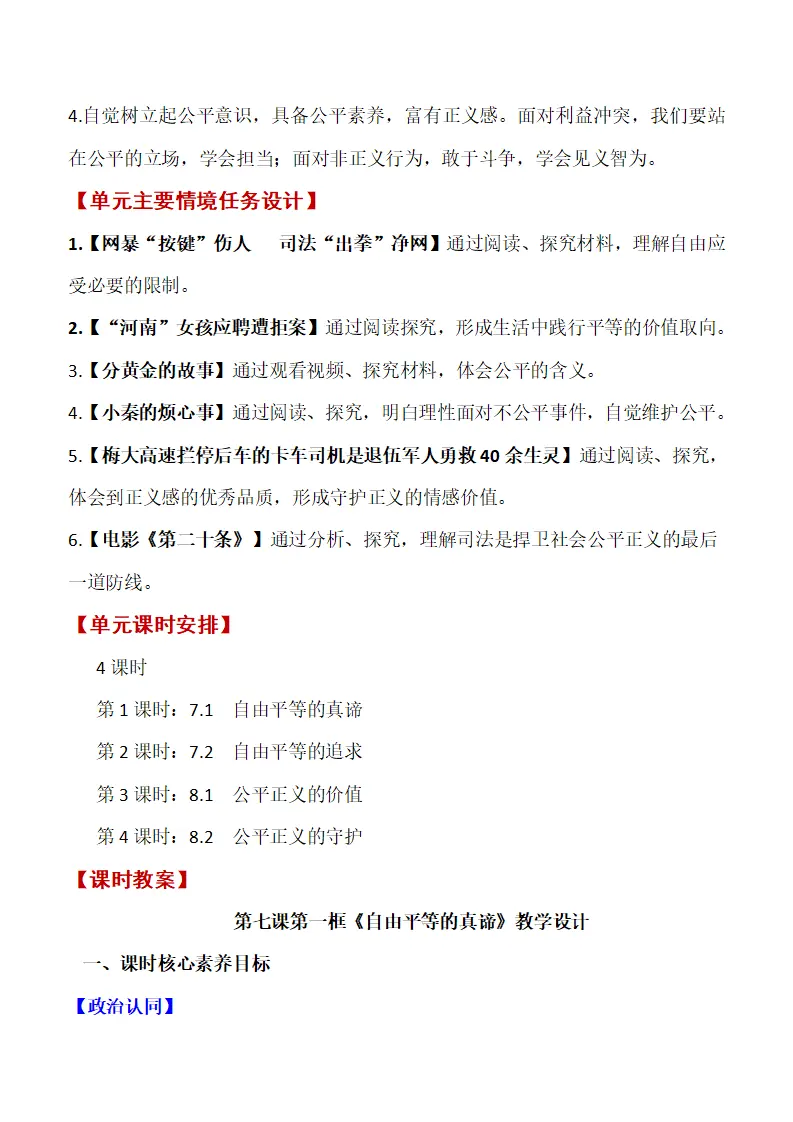 第四单元 崇尚法治精神单元教学设计-（统编版）_04.webp