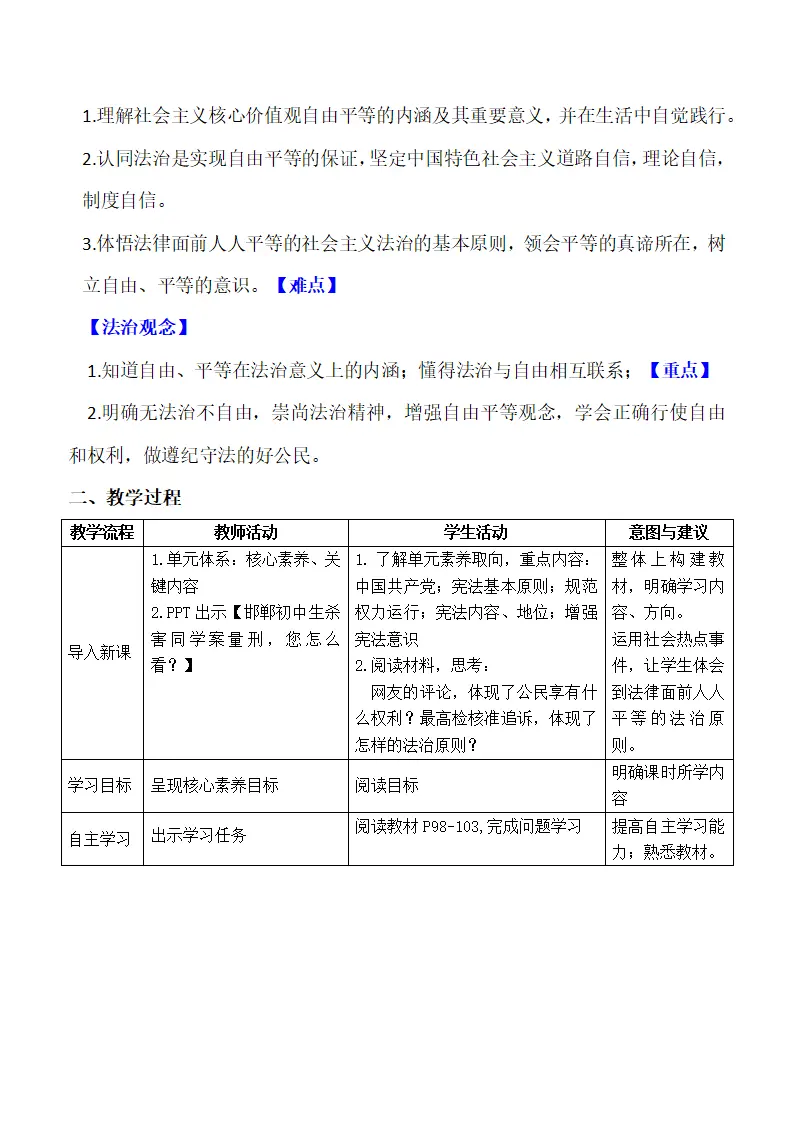 第四单元 崇尚法治精神单元教学设计-（统编版）_05.webp