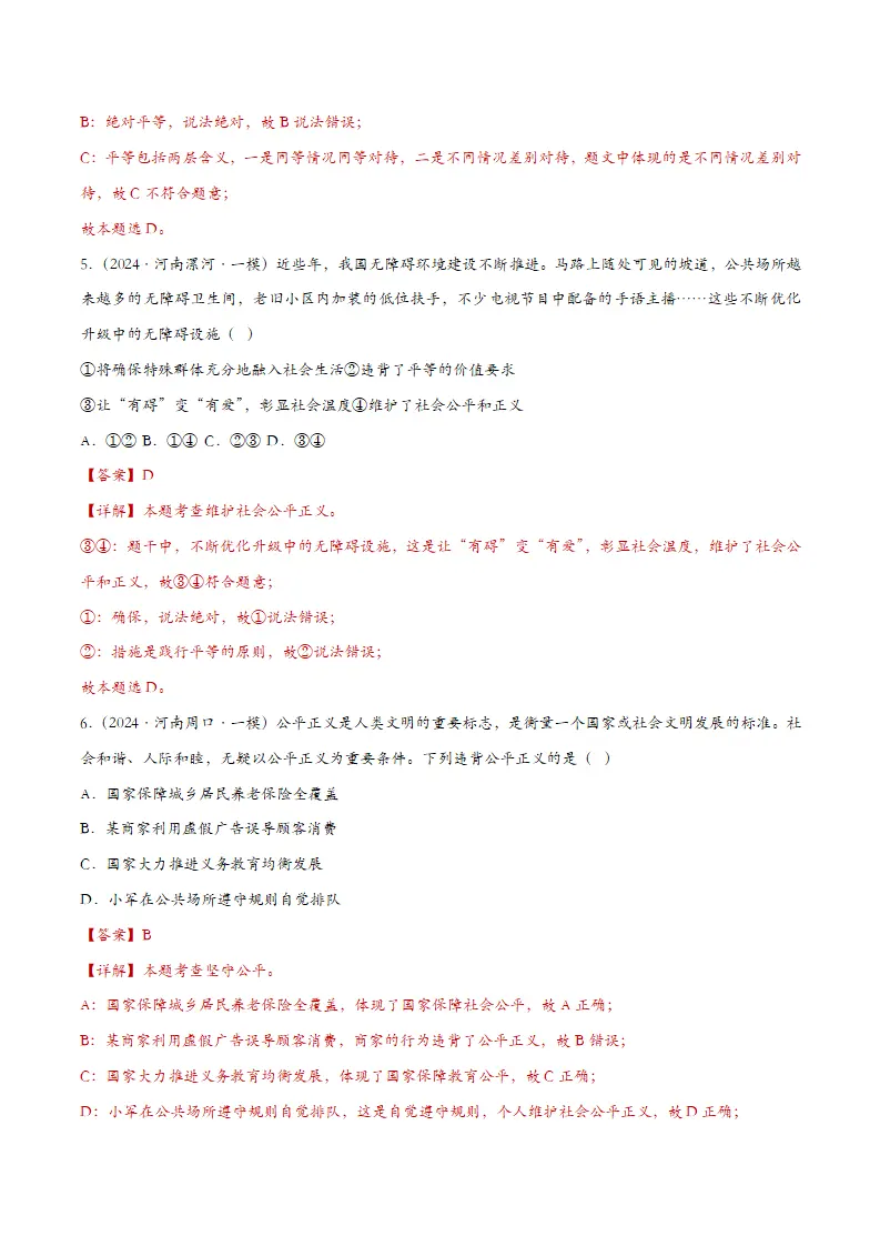 8.2公平正义的守护（课时检测）（教师版）_03.webp
