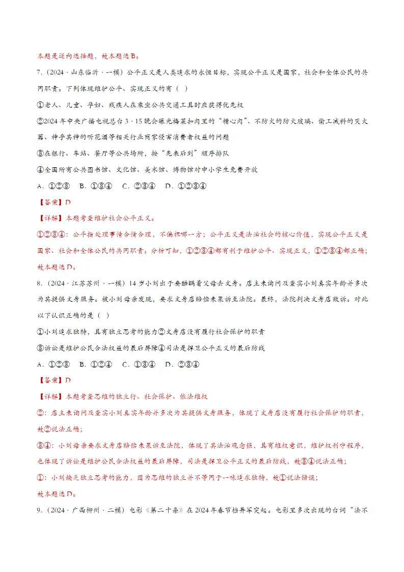 8.2公平正义的守护（课时检测）（教师版）_04.webp