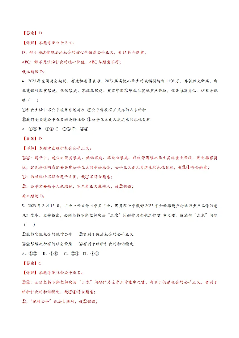 8.1公平正义的价值（课时检测）（教师版）_02.webp