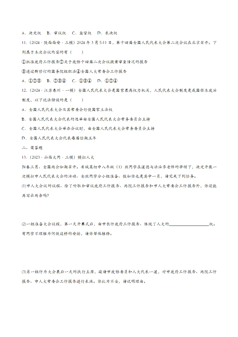 6.1国家权力机关（课时检测）（学生版）_03.webp