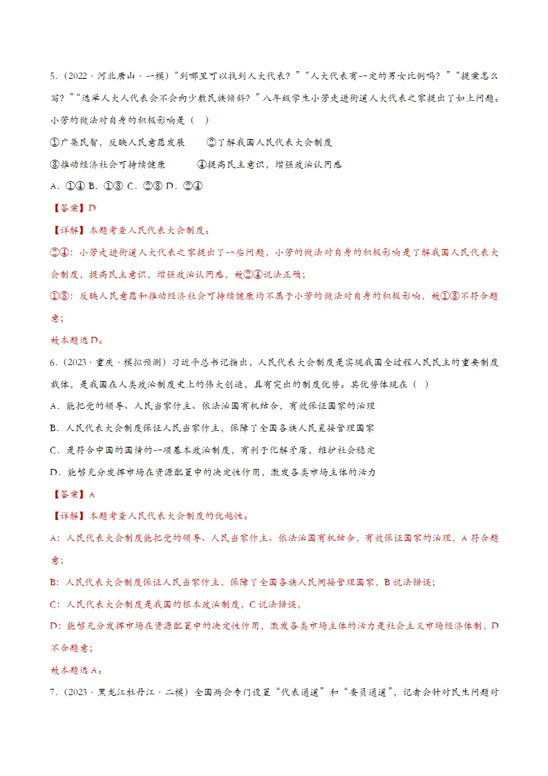 5.1根本政治制度课时检测（教师版）_03.webp