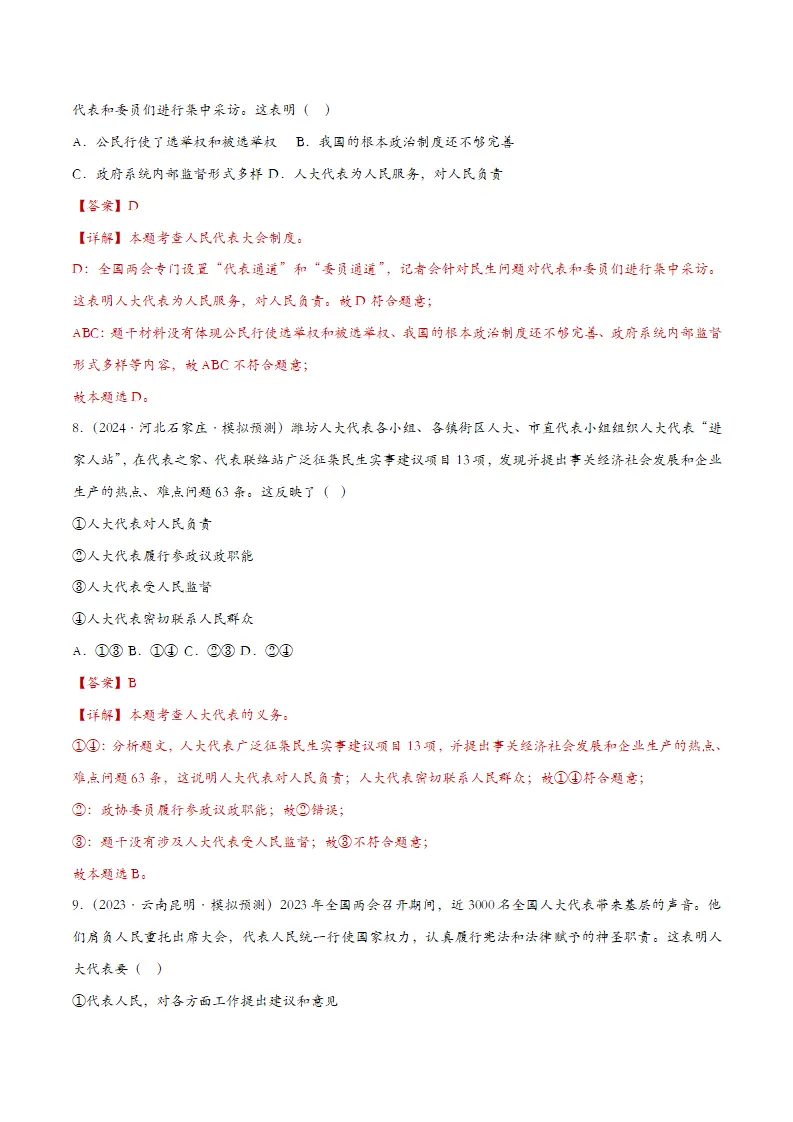 5.1根本政治制度课时检测（教师版）_04.webp