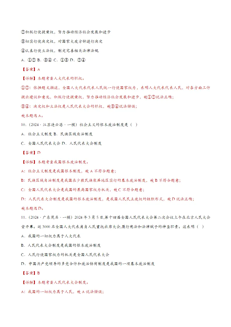 5.1根本政治制度课时检测（教师版）_05.webp