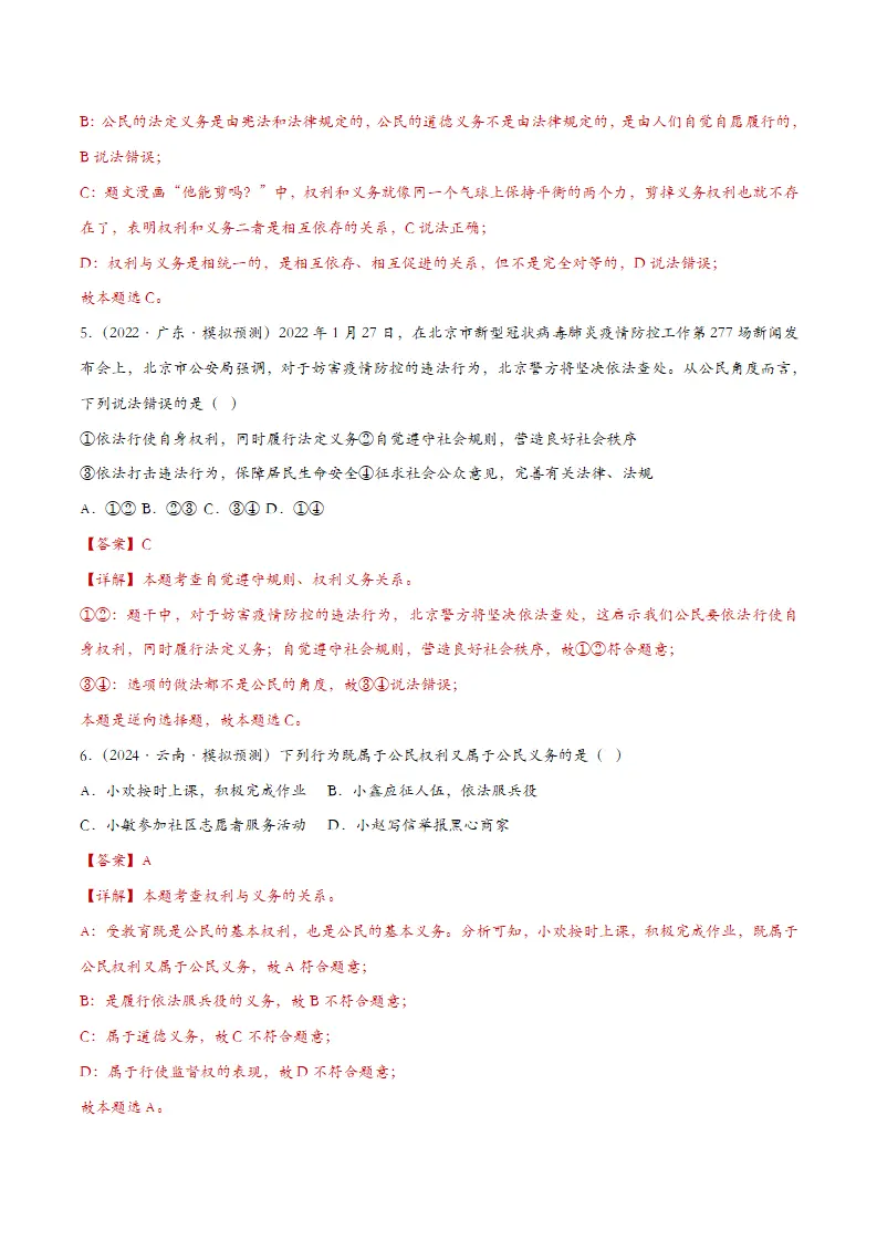 4.2依法履行义务课时检测（教师版）_03.webp
