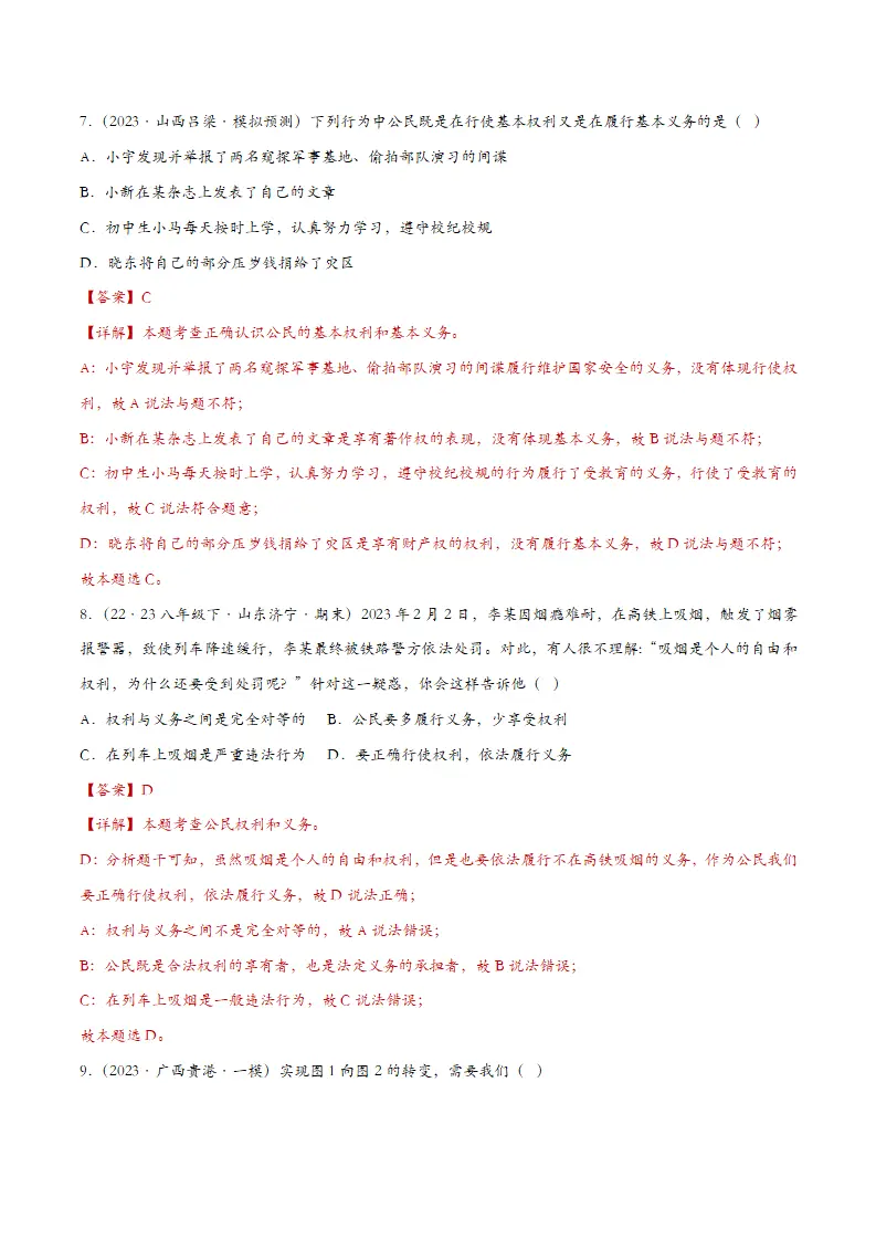 4.2依法履行义务课时检测（教师版）_04.webp
