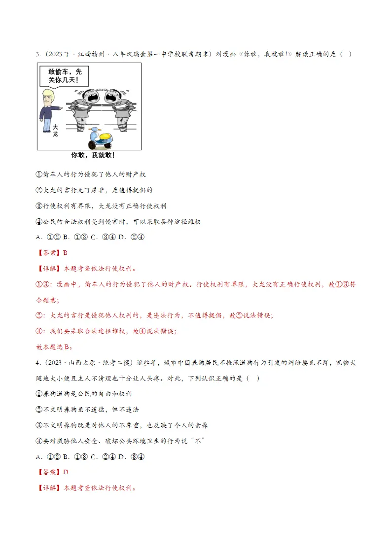 3.2依法行使权利-课时检测解析_02.webp