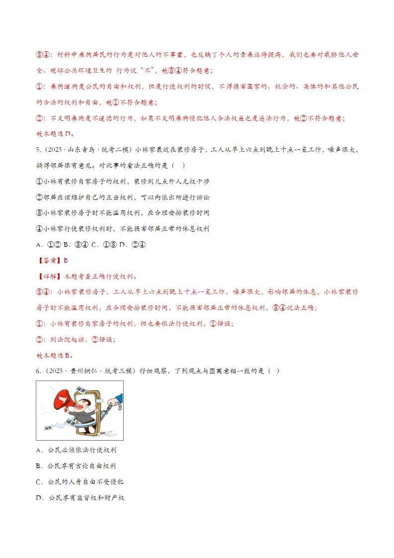 3.2依法行使权利-课时检测解析_03.webp