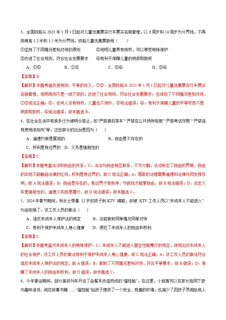 第四单元 崇尚法治精神（单元测试）（解析版）_02.webp