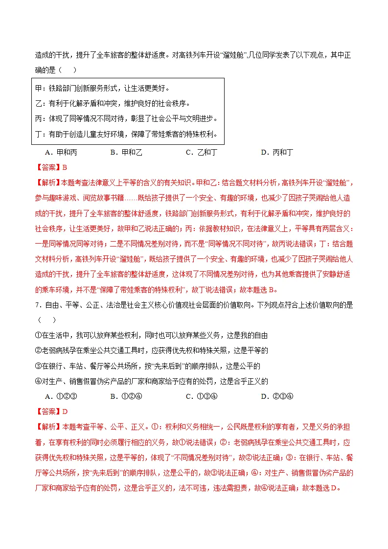 第四单元 崇尚法治精神（单元测试）（解析版）_03.webp