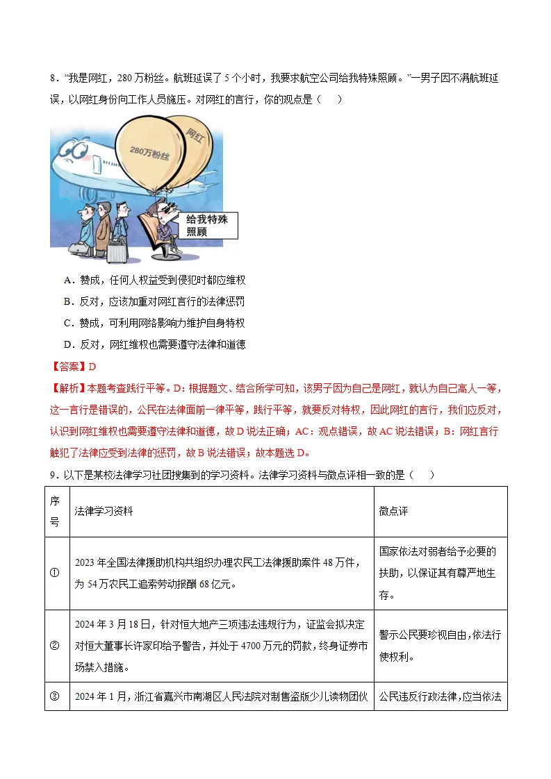 第四单元 崇尚法治精神（单元测试）（解析版）_04.webp
