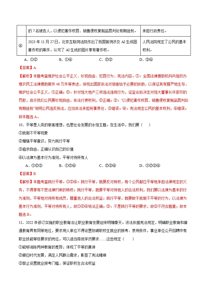 第四单元 崇尚法治精神（单元测试）（解析版）_05.webp
