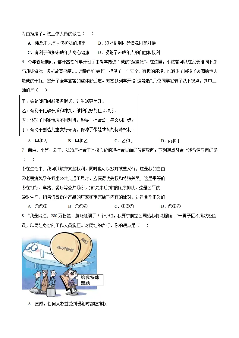 第四单元 崇尚法治精神（单元测试）（原卷版）_02.webp