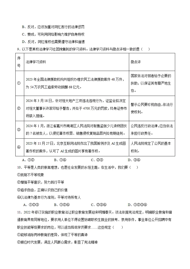 第四单元 崇尚法治精神（单元测试）（原卷版）_03.webp
