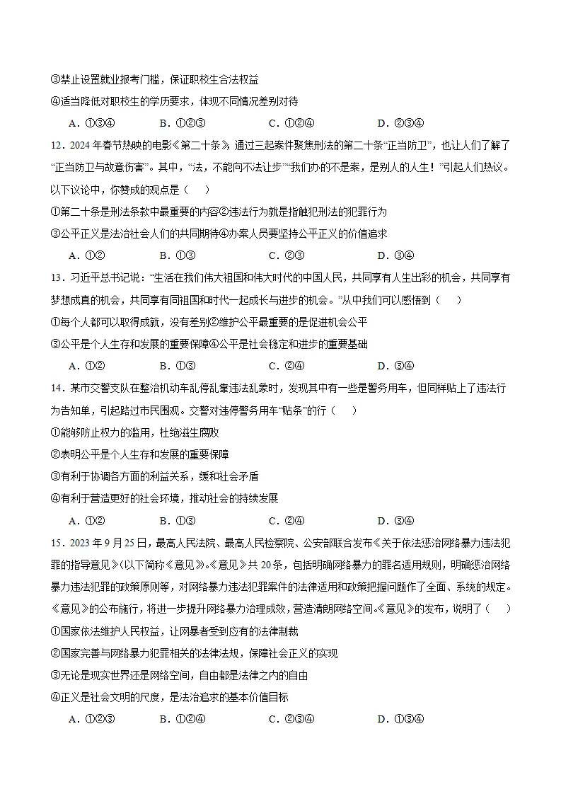 第四单元 崇尚法治精神（单元测试）（原卷版）_04.webp