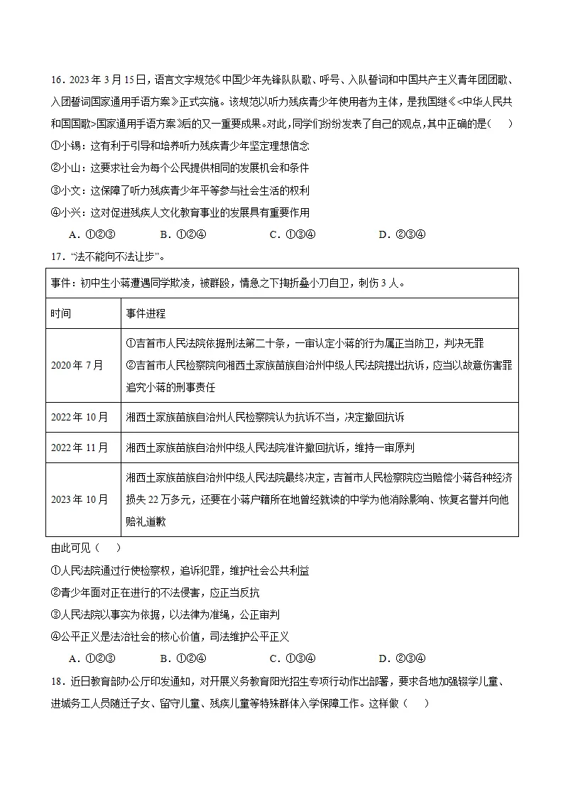 第四单元 崇尚法治精神（单元测试）（原卷版）_05.webp
