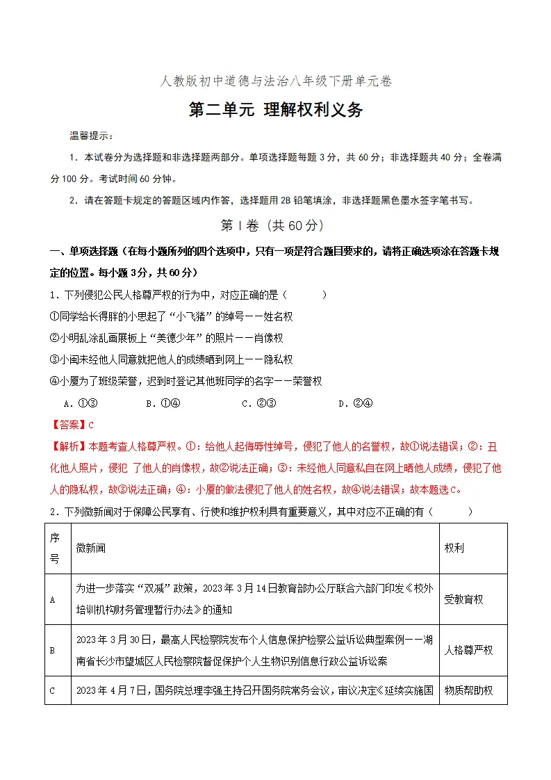 第二单元 理解权利义务（单元测试）解析版-（统编版）_01.webp