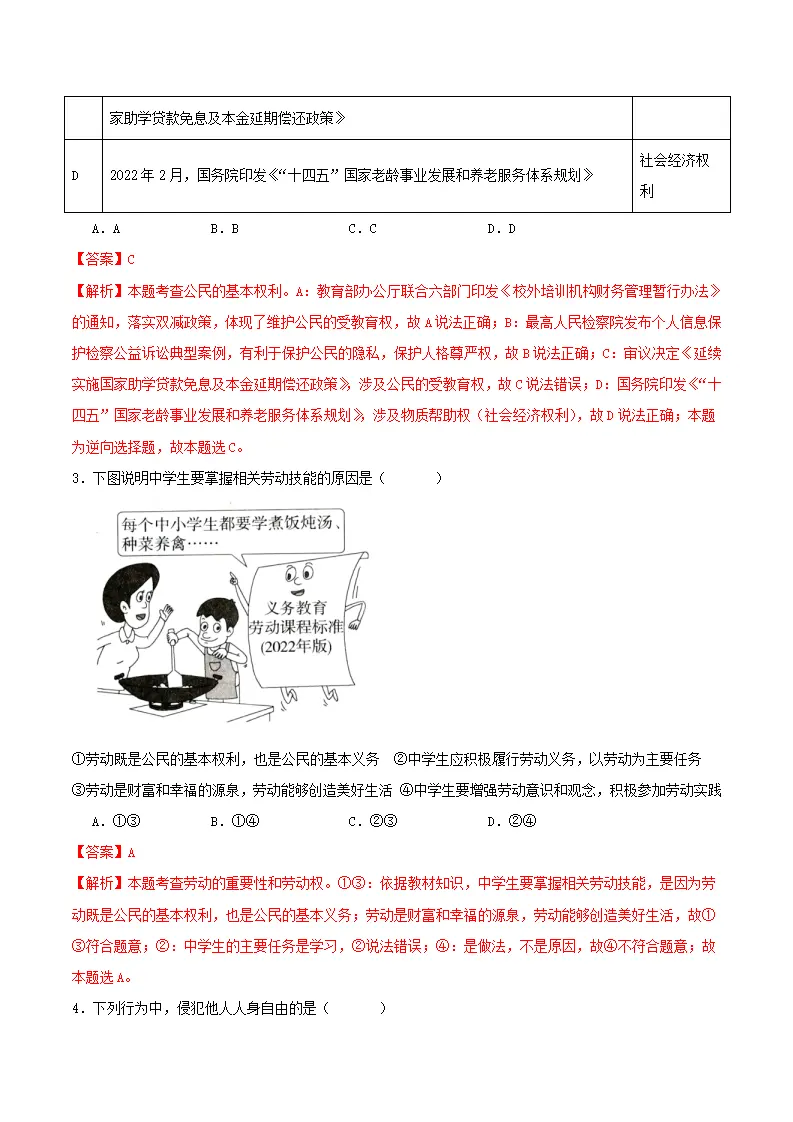 第二单元 理解权利义务（单元测试）解析版-（统编版）_02.webp