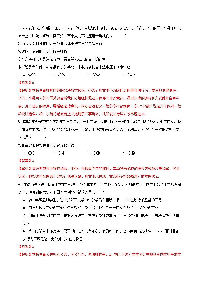 第二单元 理解权利义务（单元测试）解析版-（统编版）_04.webp