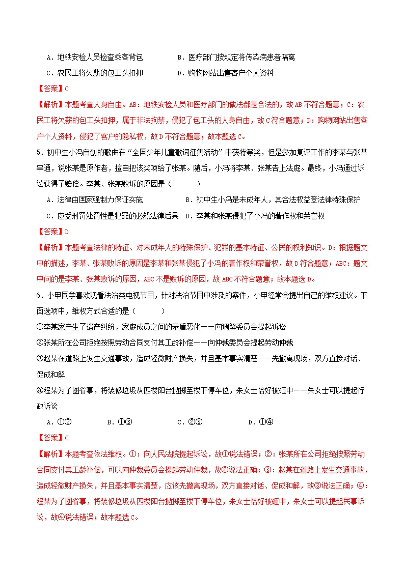 第二单元 理解权利义务（单元测试）解析版-（统编版）_03.webp