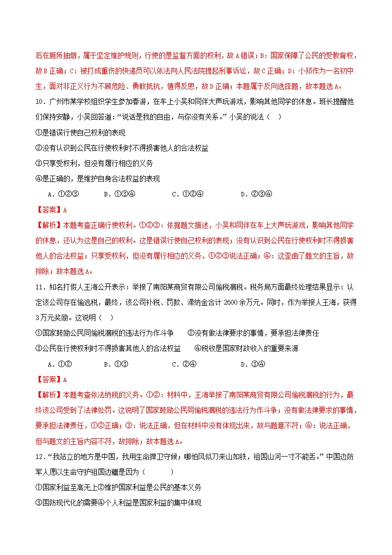 第二单元 理解权利义务（单元测试）解析版-（统编版）_05.webp