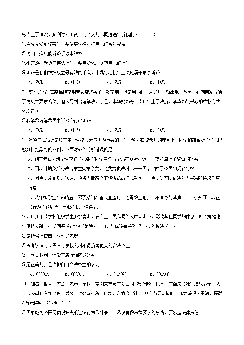第二单元 理解权利义务（单元测试）原卷版-（统编版）_03.webp