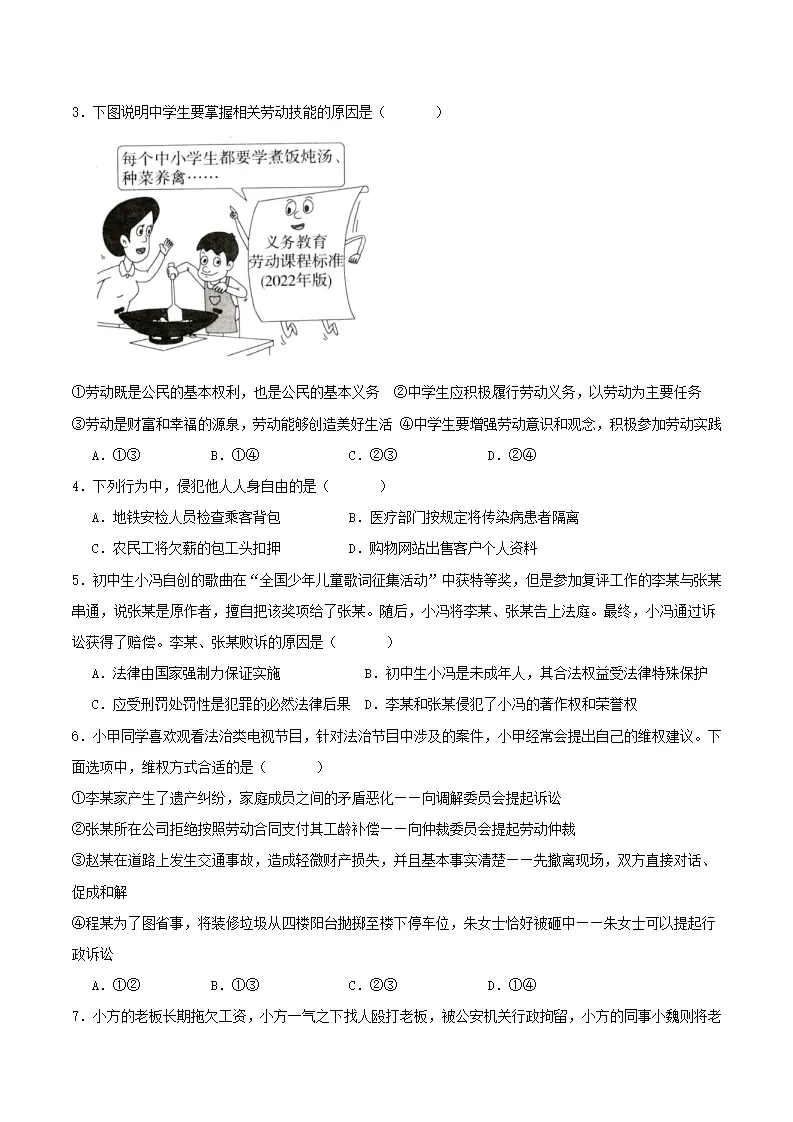 第二单元 理解权利义务（单元测试）原卷版-（统编版）_02.webp