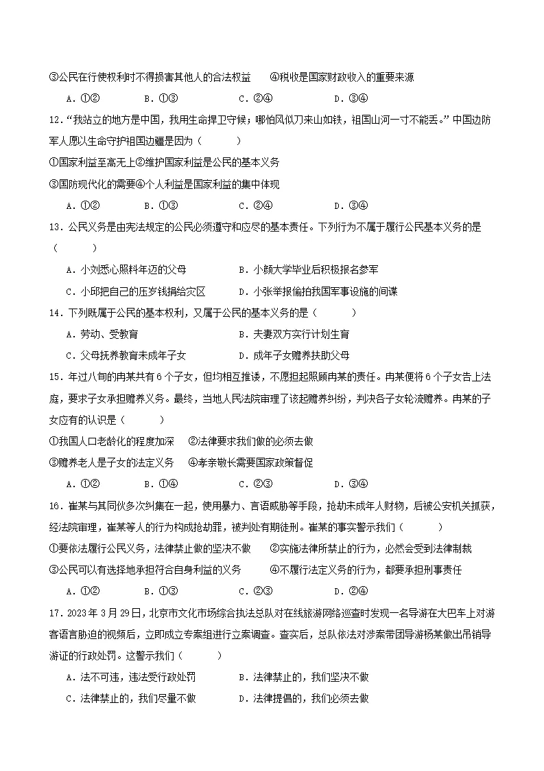 第二单元 理解权利义务（单元测试）原卷版-（统编版）_04.webp