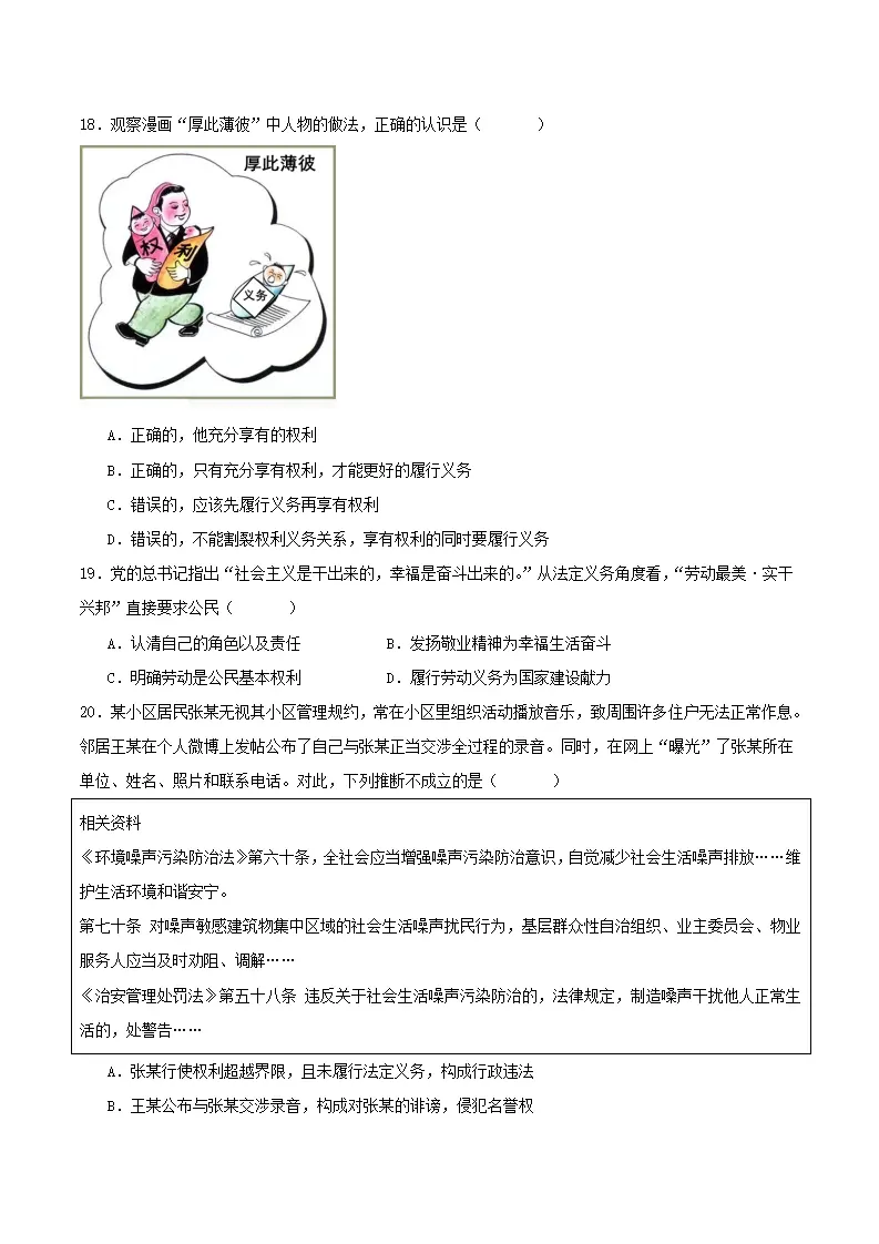 第二单元 理解权利义务（单元测试）原卷版-（统编版）_05.webp