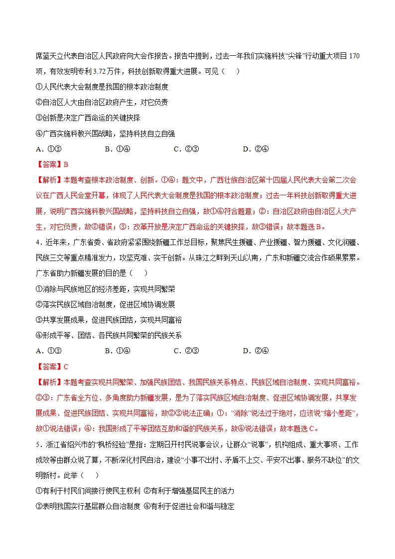 第三单元 人民当家作主（单元测试）（解析版）_02.webp