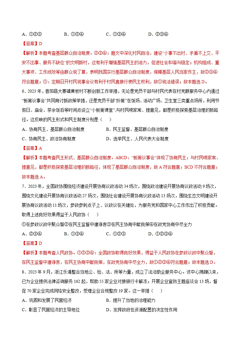 第三单元 人民当家作主（单元测试）（解析版）_03.webp