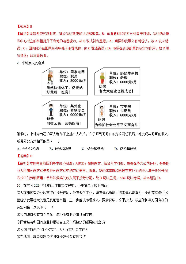 第三单元 人民当家作主（单元测试）（解析版）_04.webp